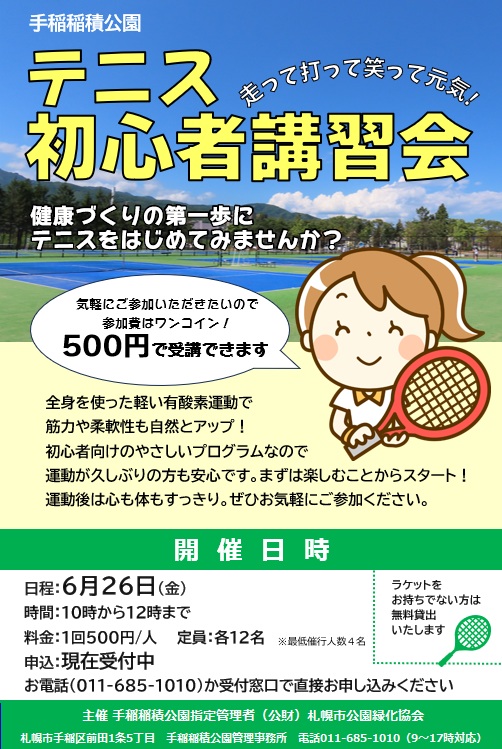 6月の講習会チラシ画像