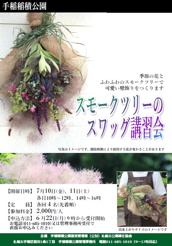 スモークツリーのチラシの画像。開催日は7月10日と11日です