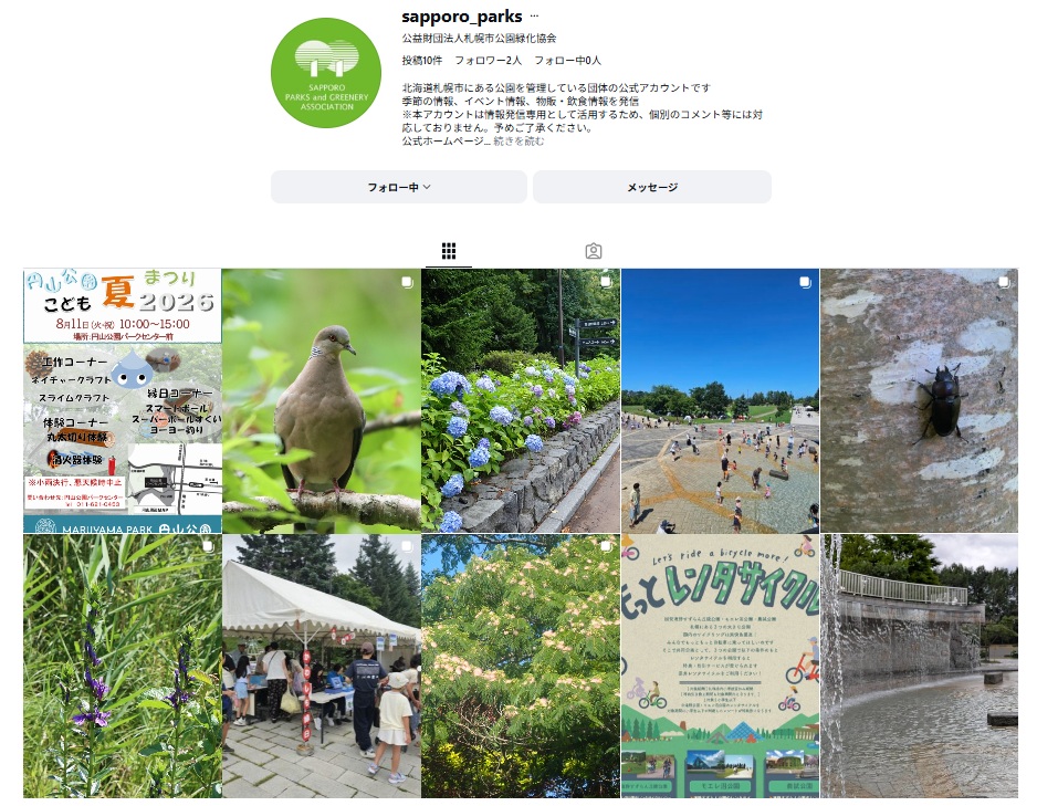 札幌市公園緑化協会のインスタ画面