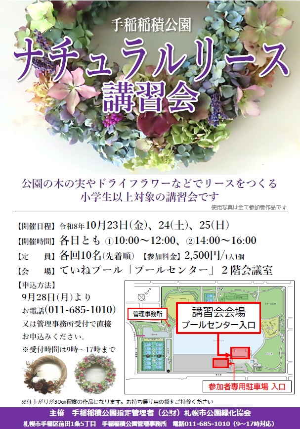 リース講習会のチラシの写真