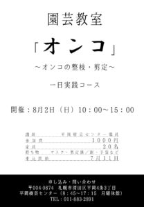 園芸教師　オンコの整枝・剪定