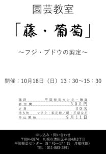 10.フジ・ブドウの剪定