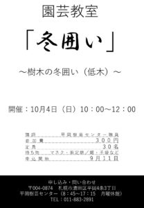 7.樹木の冬囲い（低木）