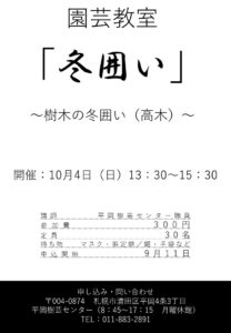 8.樹木の冬囲い（高木