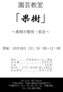 9.果樹の整枝・剪定