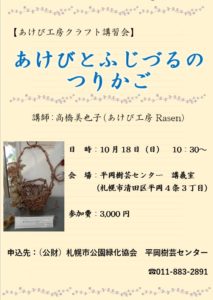 あけびとふじづるのつりかご