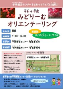 オリエンテーリング