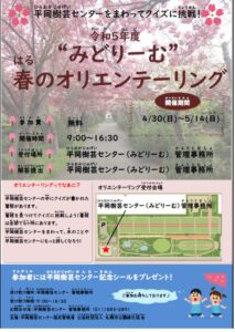 オリエンテーリングポスター