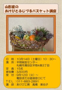 あけびとフジツルバスケット