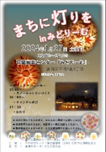 なちに灯りをinみどりーむ