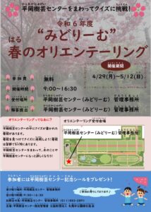 オリエンテーリング春