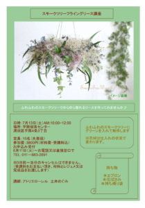 スモークツリーフライングリース講座