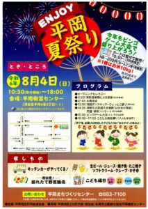 enjoy平岡夏祭り