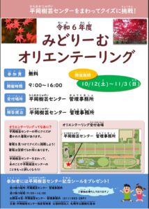 オリエンテーリング秋