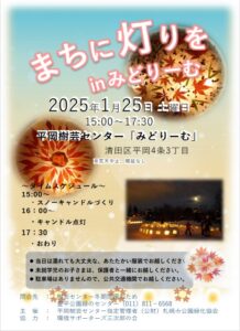 まちに灯りをinみどりーむ2025