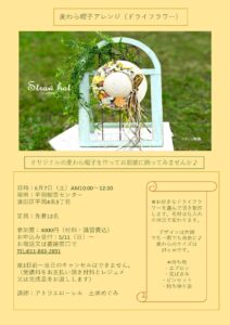 麦わら帽子アレンジ講座