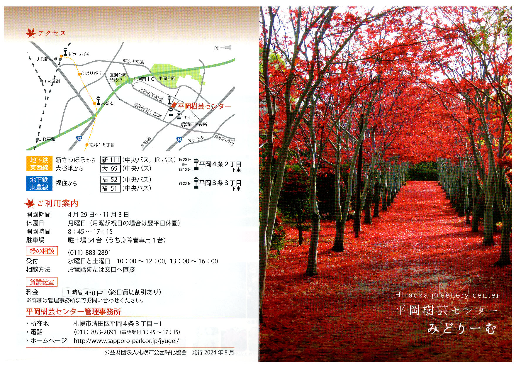 公園案内 – 平岡樹芸センター