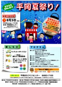 夏祭りポスター