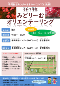 オリエンテーリング秋