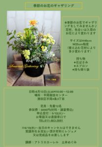 季節のお花のギャザリング講座