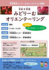 オリエンテーリング