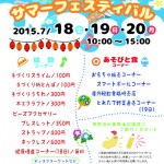 「夏到来！　「川下公園サマーフェスティバル」のお知らせ」の画像