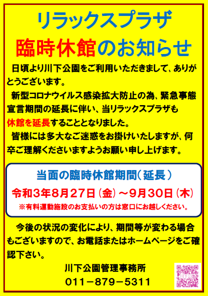 「【重要】緊急事態宣言の延長に伴う対応について」の画像
