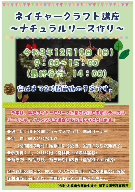 「「ネイチャークラフト講座～ナチュラルリース作り～」のお知らせ」の画像