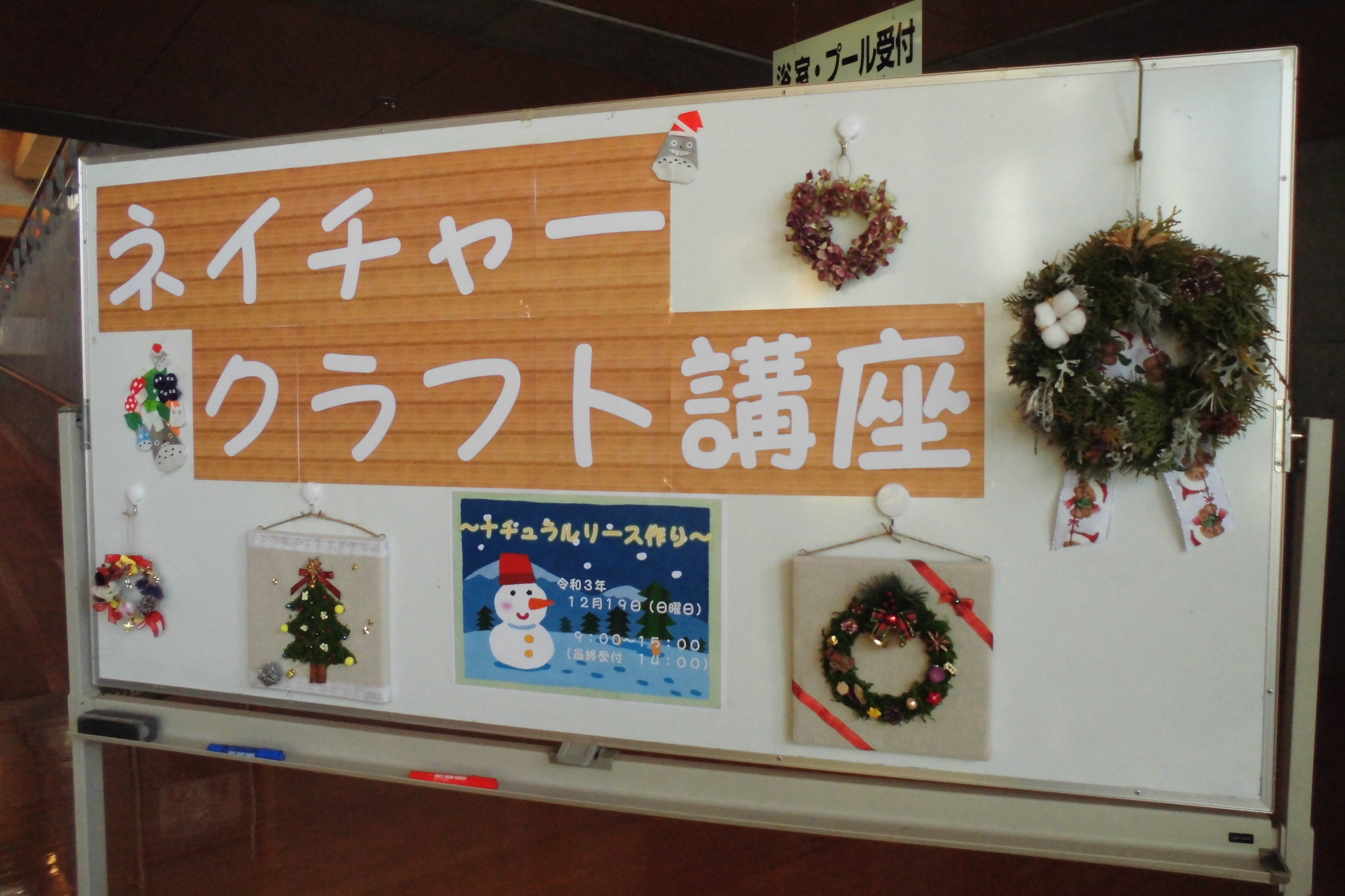 「『ネイチャークラフト講座～ナチュラルリース作り～』終了しました。」の画像