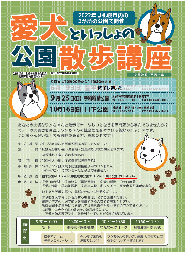 「愛犬といっしょの公園散歩講座in川下公園を開催します（受付を終了いたしました）」の画像