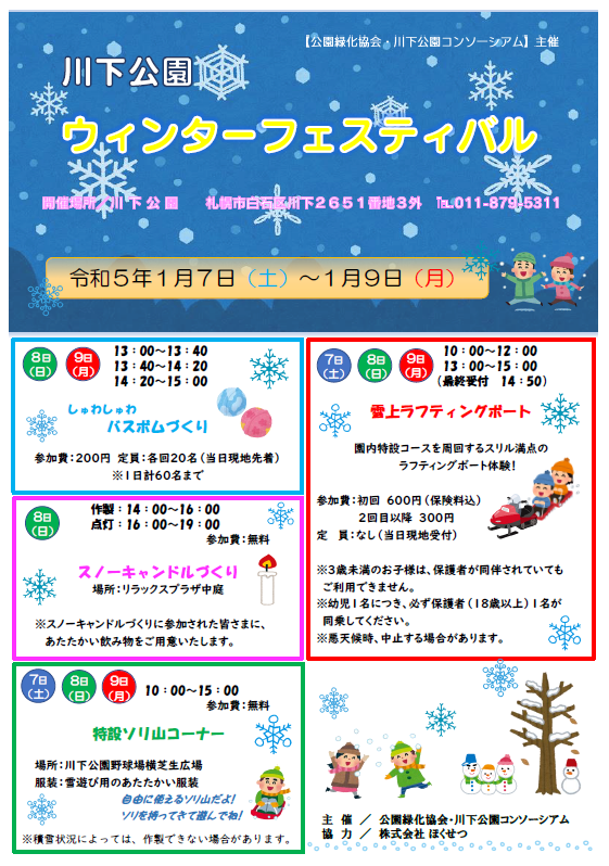 「川下公園ウィンターフェスティバル開催のお知らせ」の画像