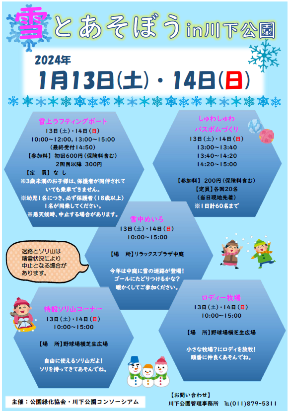 「雪とあそぼうin川下公園　開催のお知らせ」の画像