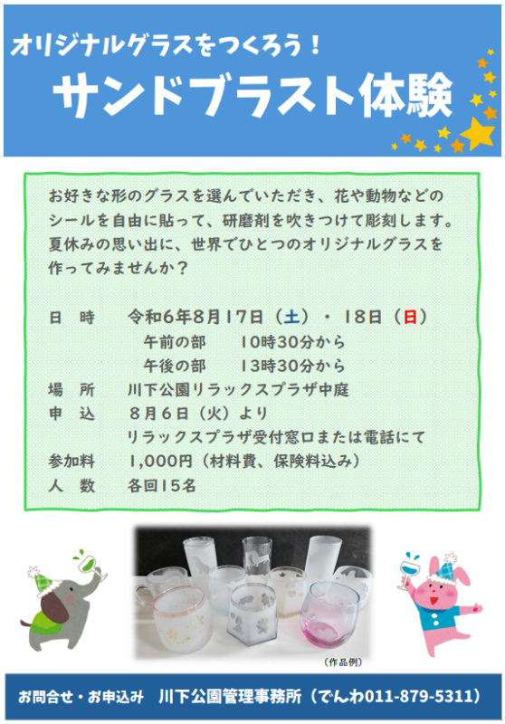 「サンドブラスト体験のお知らせ」の画像