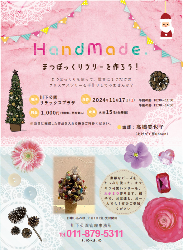 「「まつぼっくりツリーを作ろう！」本日開催です」の画像