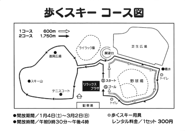 「歩くスキーコースの開放と用具レンタルについて」の画像