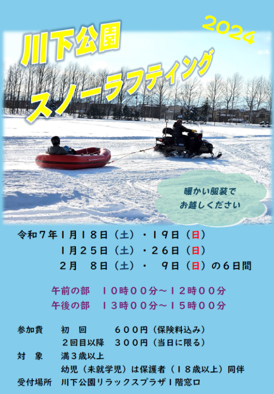 「週末はスノーラフティングしませんか」の画像