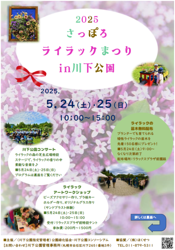 「ライラックまつりin川下公園のお知らせ」の画像