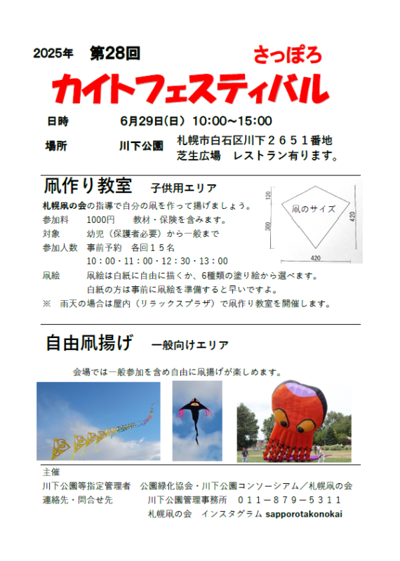 「さっぽろカイトフェスティバルのお知らせ」の画像