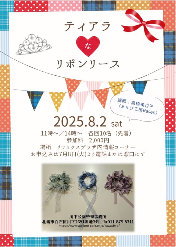 「ティアラなリボンリース（中止いたします）」の画像