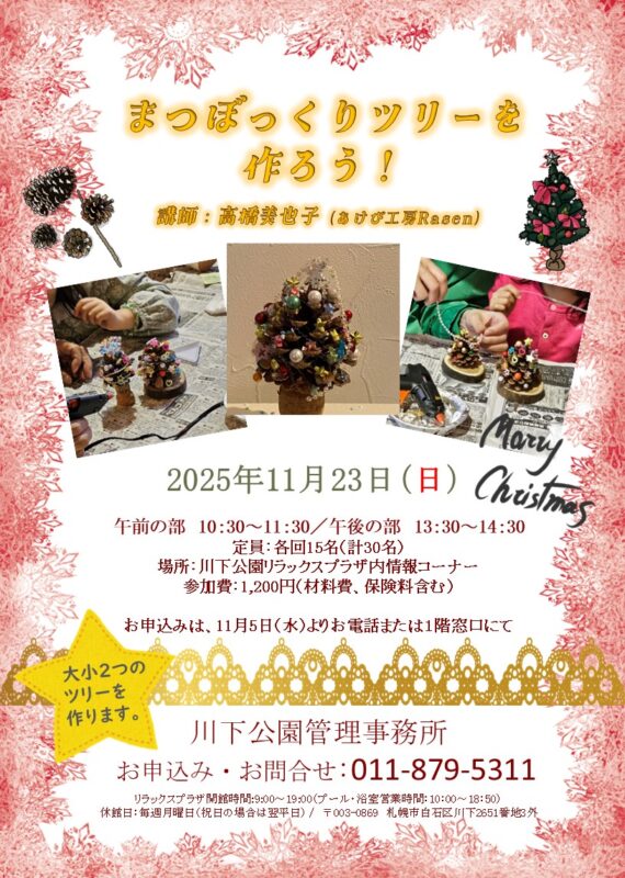 「まつぼっくりツリーを作ろう！は本日です」の画像