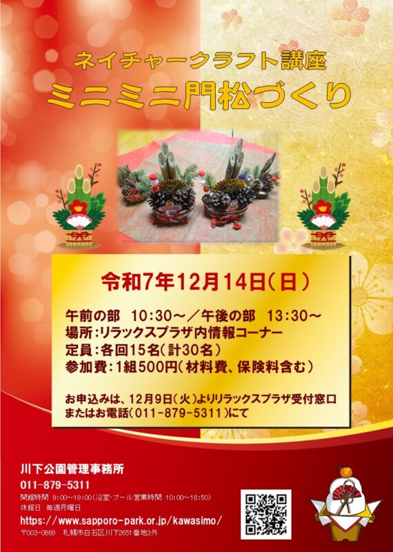 「小さなお正月飾りを作りませんか？」の画像