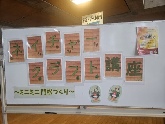 「ミニミニ門松づくりが終了しました」の画像