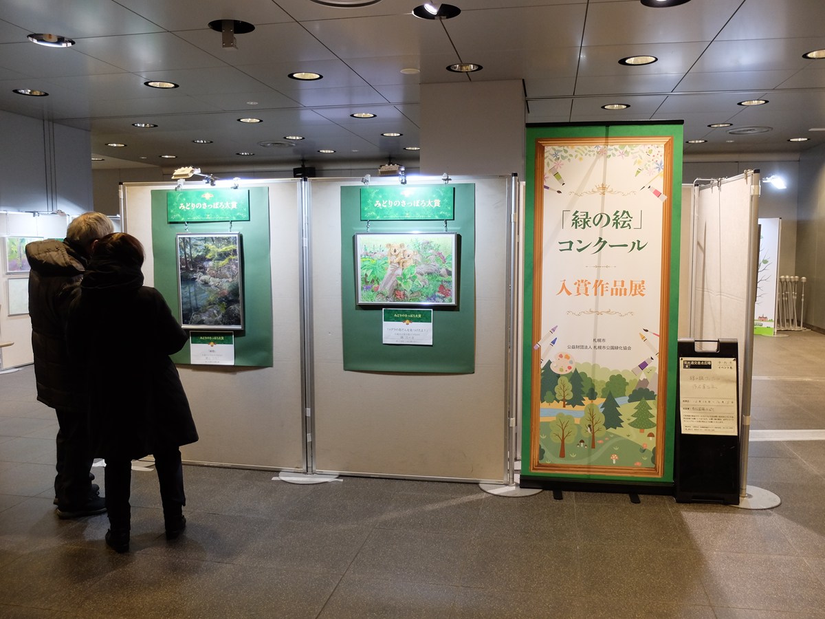 緑の絵コンクールのイメージ