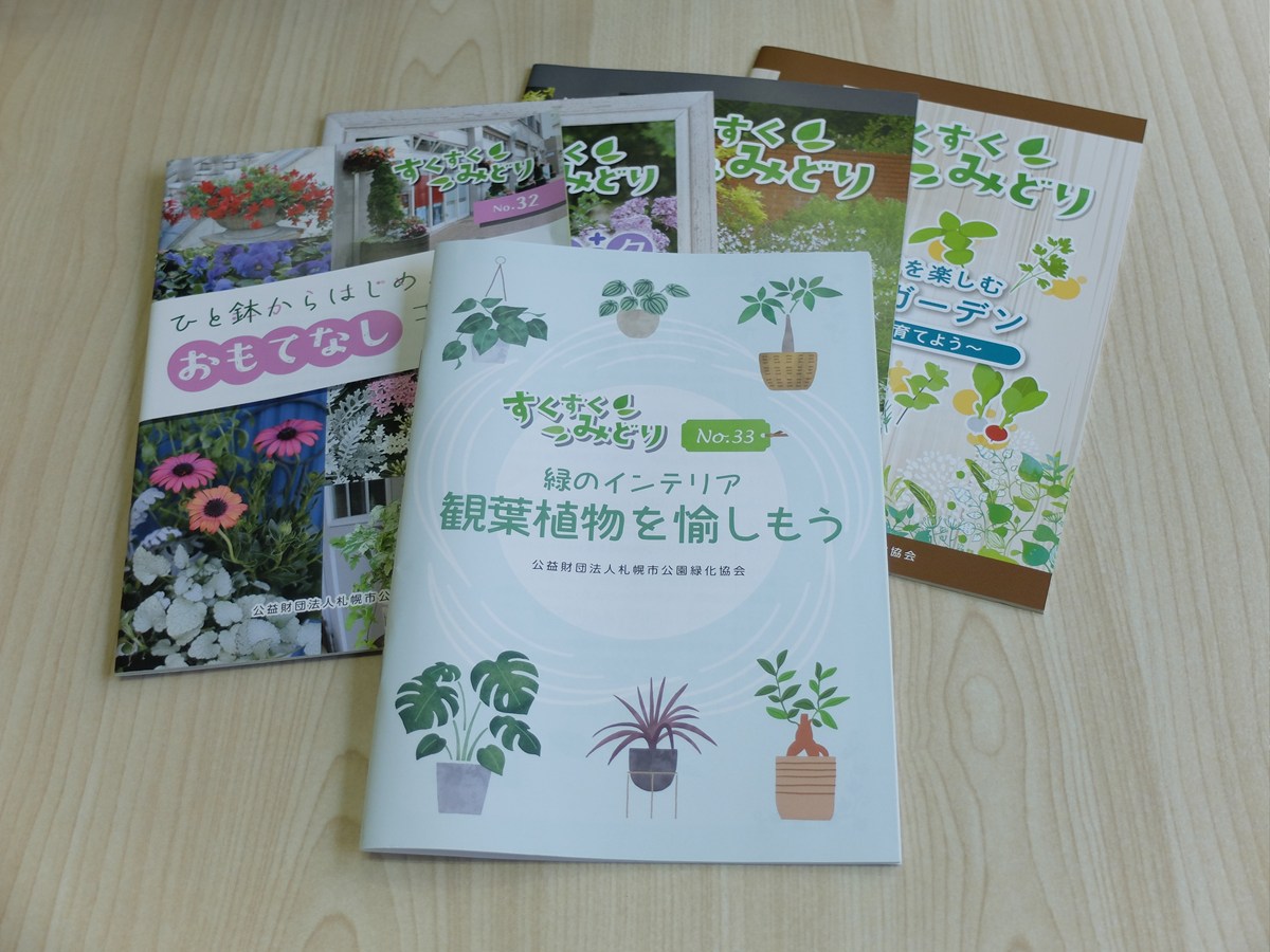 「すくすくみどり」の発行のイメージ