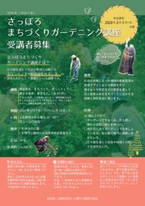 2020年ガーデニング講座募集案内