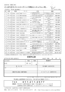 2020年ガーデニング講座カリキュラム一覧