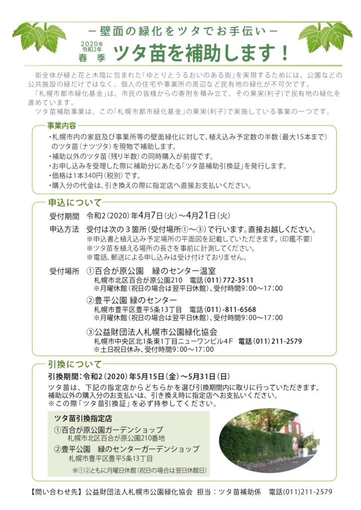 ツタ苗補助_2020春チラシ