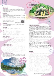 キラリ！さっぽろ公園30選 2020チラシ(裏)