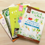 すくすくみどり冊子の画像