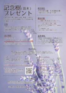 2021年記念樹プレゼントチラシ(表)